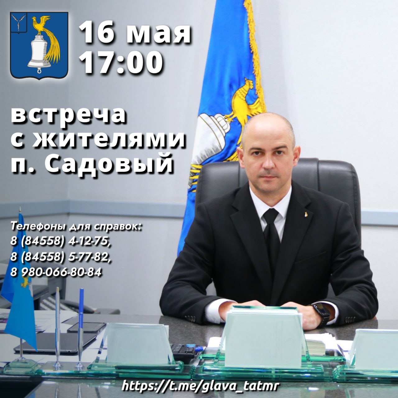 Встреча с главой района.