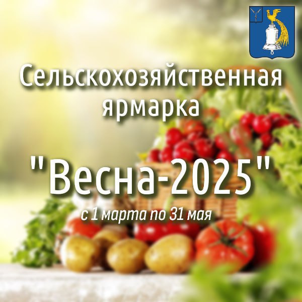 Ярмарка &quot;Весна 2025&quot;.
